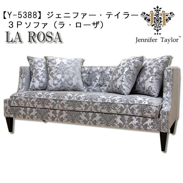 送料無料！【Y-5388】ジェニファー・テイラー（ラ・ローザ）３Ｐ ソファ