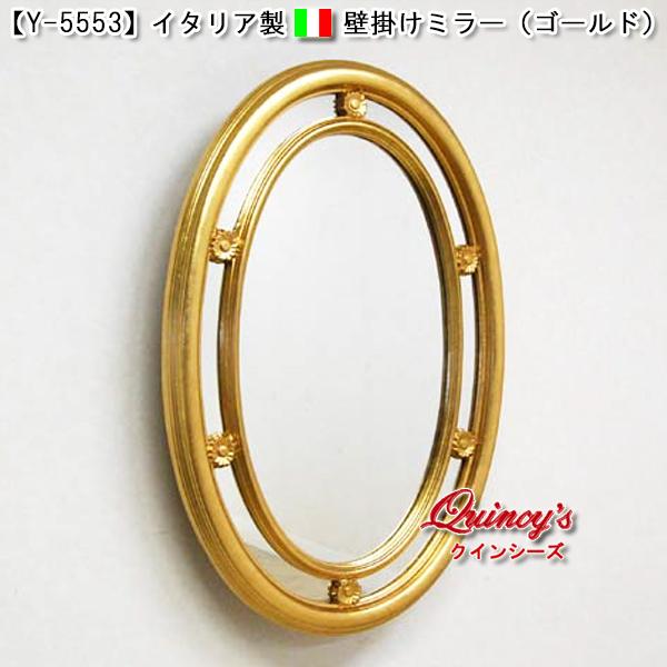 ★【Y-5553】イタリア製壁掛けミラー（ゴールド）