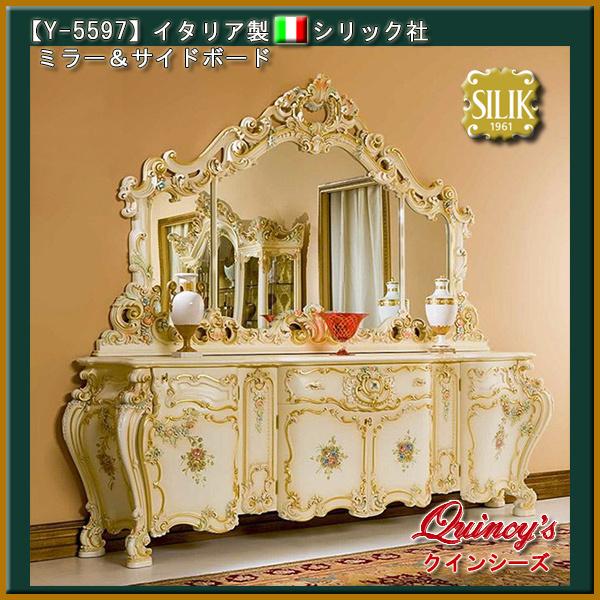 送料無料【Y-5597】 イタリア製 シリック社 ミラー＆サイドボード