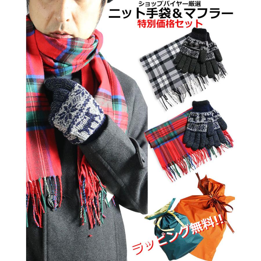 ニット手袋 チェックマフラー セット メンズ 日本製 ラッピングセット ギフト プレゼント 男性向け 00 Quintetto Gift 0003 クインテット ヤフー店 通販 Yahoo ショッピング