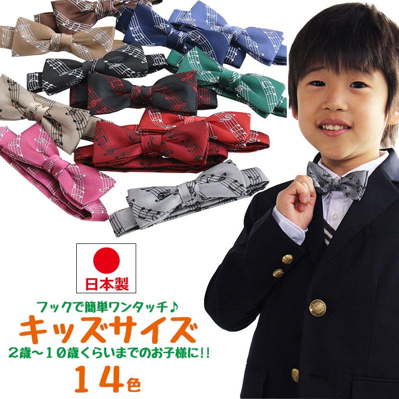 蝶ネクタイ キッズ 子供 ネクタイ ジュニア 男の子 女の子 日本製 蝶