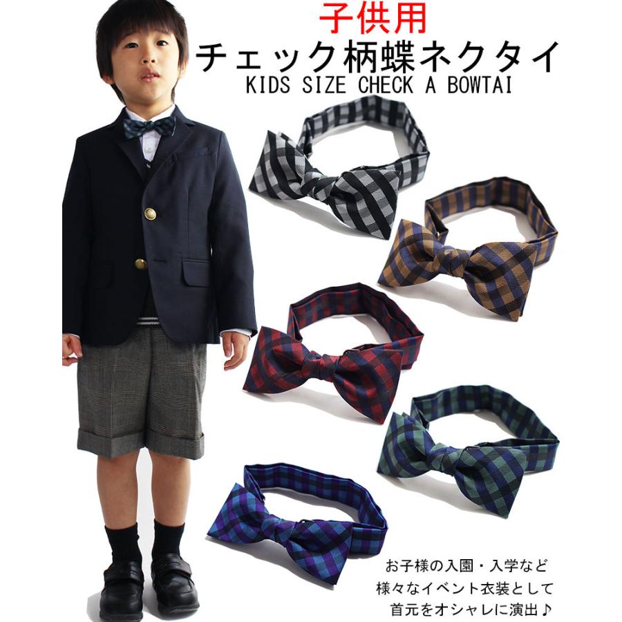 蝶ネクタイ キッズ 子供 ネクタイ ジュニア 男の子 女の子 日本製 蝶