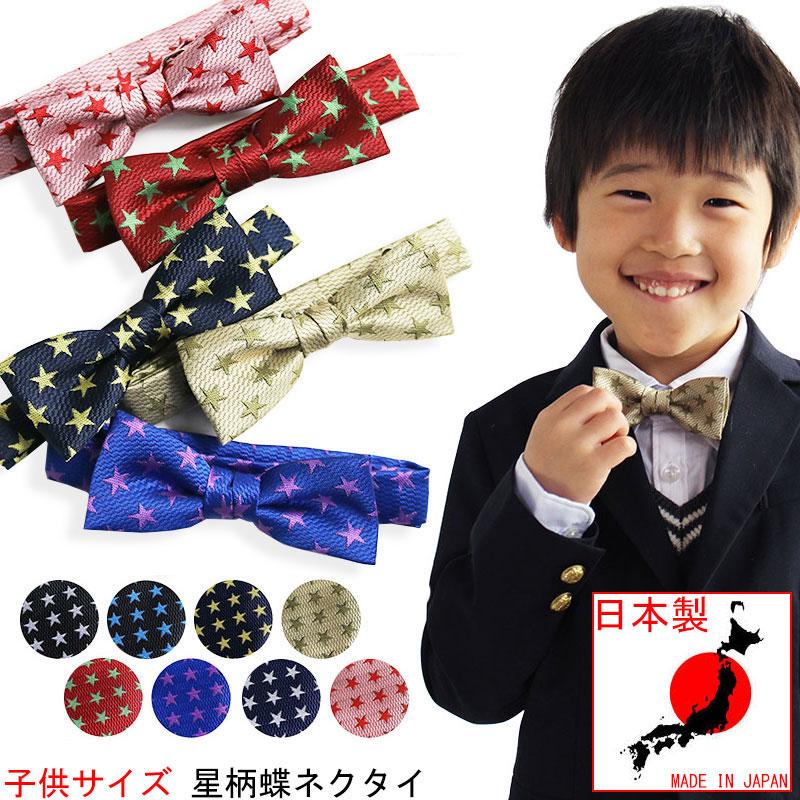 蝶ネクタイ キッズ 子供 ネクタイ ジュニア 男の子 女の子 子供用 日本