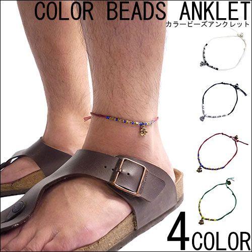 メンズ メッシュ カラー ビーズ サーフ アンクレット マリン スタイル 足用ブレスレット ミサンガ 男女兼用 エスニック 03 0247 クインテット ヤフー店 通販 Yahoo ショッピング