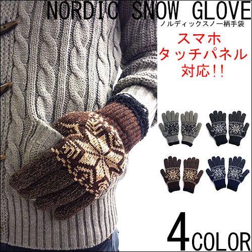 日本製 スマホ タッチパネル 対応 ノルディック 雪柄 手袋 ニット