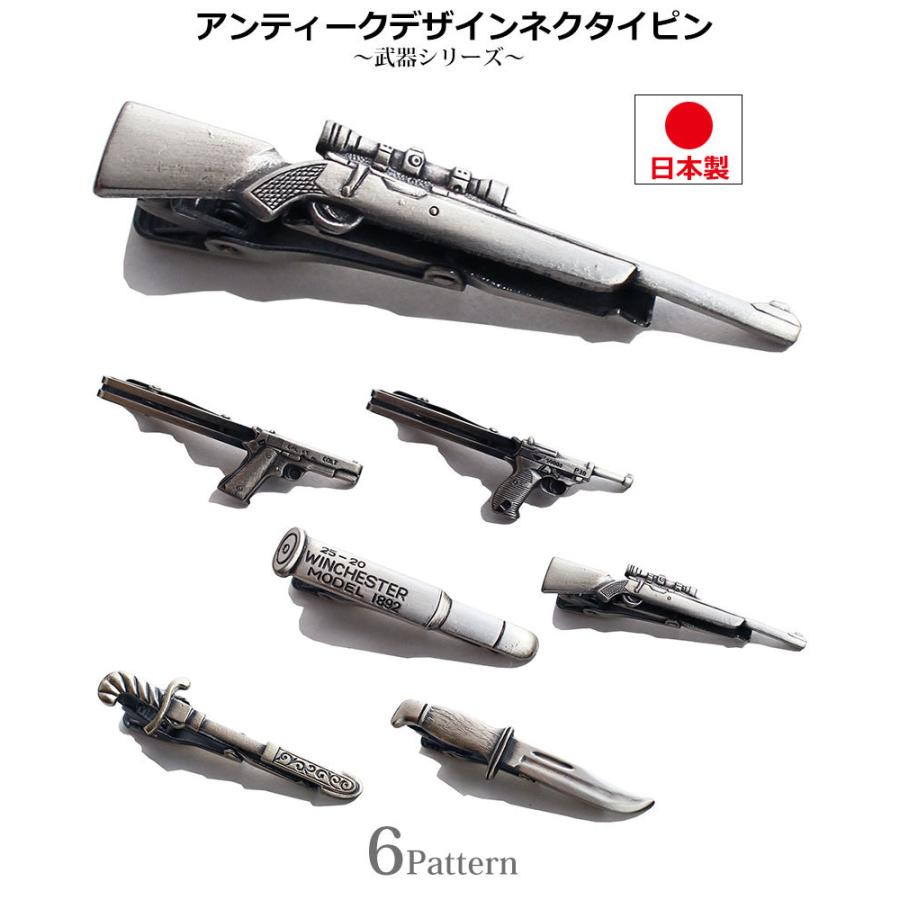 ネクタイピン おもしろ 日本製 武器 シリーズ おしゃれ タイピン