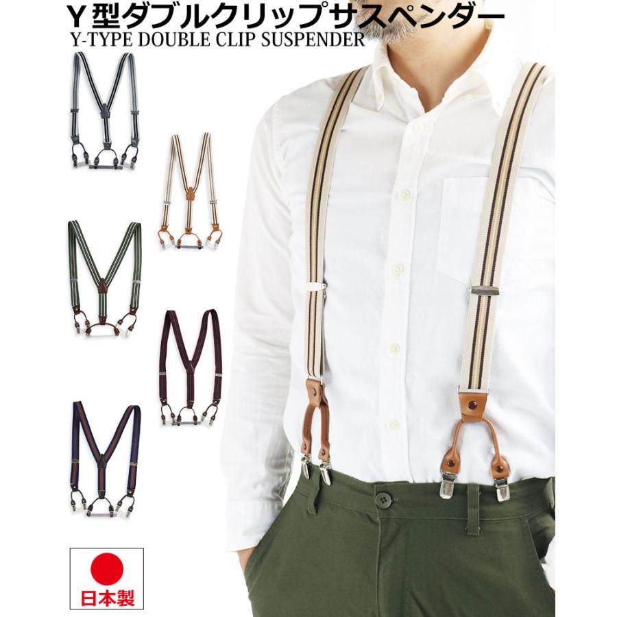 日本製 強力 ダブルクリップ サスペンダー ストライプ 30mm幅 3cm幅