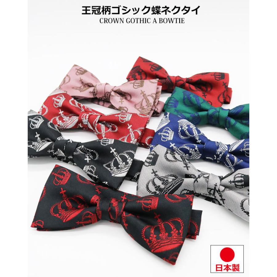 蝶ネクタイ メンズ ネクタイ 男性 女性 日本製 蝶タイ 王冠 冠 黒 白 