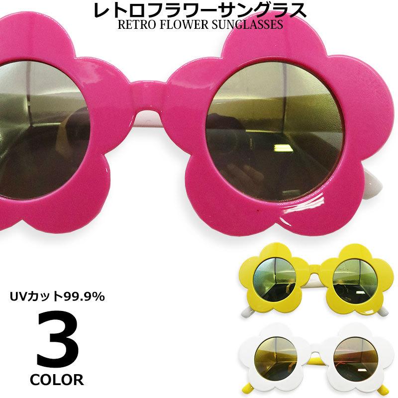 派手 レトロフラワー ラウンド サングラス 花型 ミラー パーティ フェス Uvカット 目立つ サングラス 05 9234 クインテット ヤフー店 通販 Yahoo ショッピング