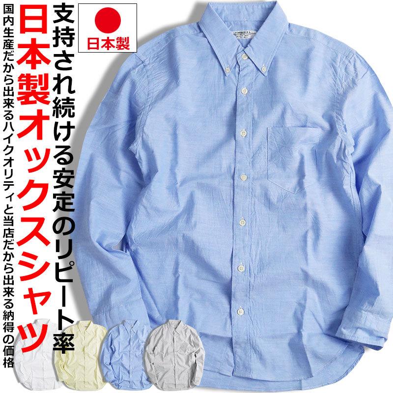 日本製 Vintage El オックスフォード シャツ ボタンダウンシャツ 長袖シャツ メンズ 無地シャツ ビジネス 通勤 通学 11 クインテット ヤフー店 通販 Yahoo ショッピング