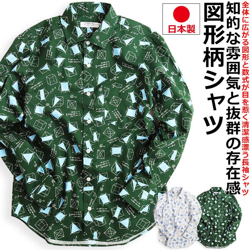 日本製 Vintage El 図形 数式 理系柄 長袖シャツ メンズ 柄シャツ 勉強 かわいい 学生 11 クインテット ヤフー店 通販 Yahoo ショッピング