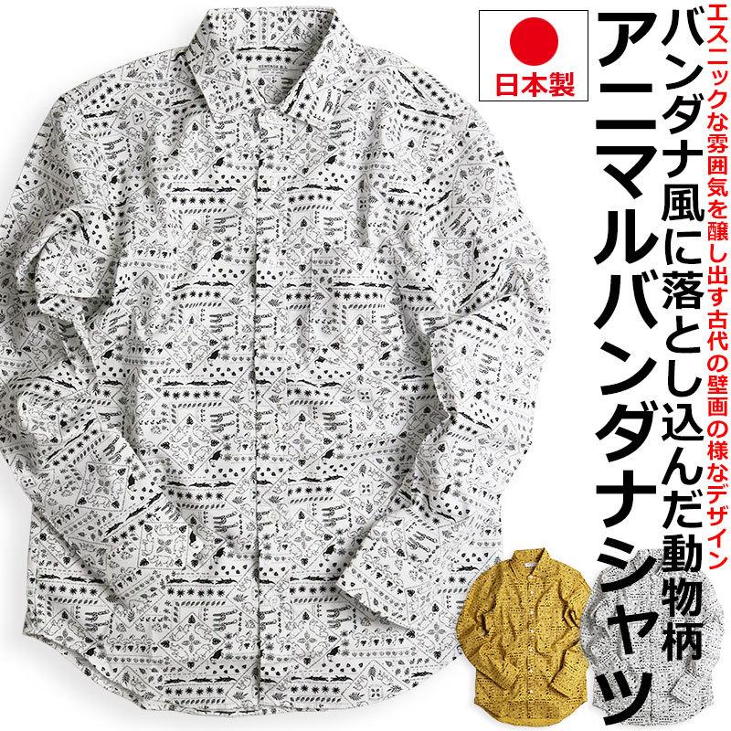 日本製 Vintage El アニマル バンダナ柄 動物柄 長袖シャツ メンズ 柄シャツ かわいい 11 クインテット ヤフー店 通販 Yahoo ショッピング
