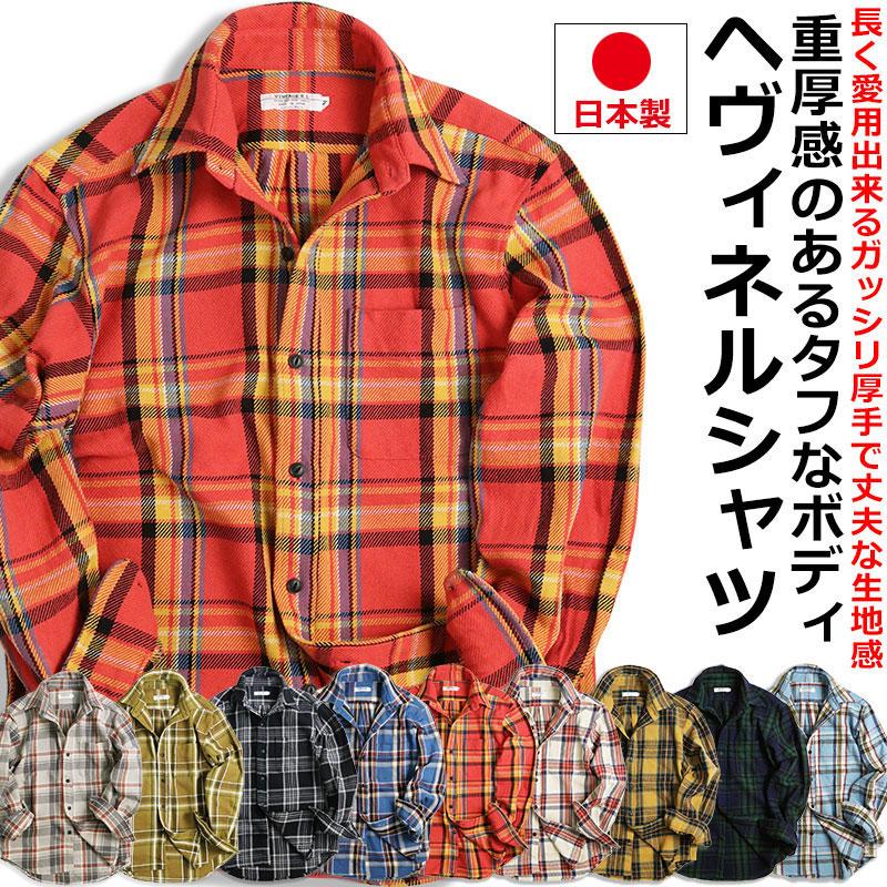 vintage el チェックシャツ メンズ 日本製 厚手 ヘヴィウエイト ネルシャツ 長袖シャツ リラックスシルエット アメカジ 秋冬 VINTAGE EL : クインテット ヤフー店 - 通販 - Yahoo!ショッピング vintage el チェックシャツ メンズ 日本製 厚手 ヘヴィウエイト ネルシャツ 長袖シャツ リラックスシルエット アメカジ 秋冬 VINTAGE EL : クインテット ヤフー店 - 通販 - Yahoo!ショッピング