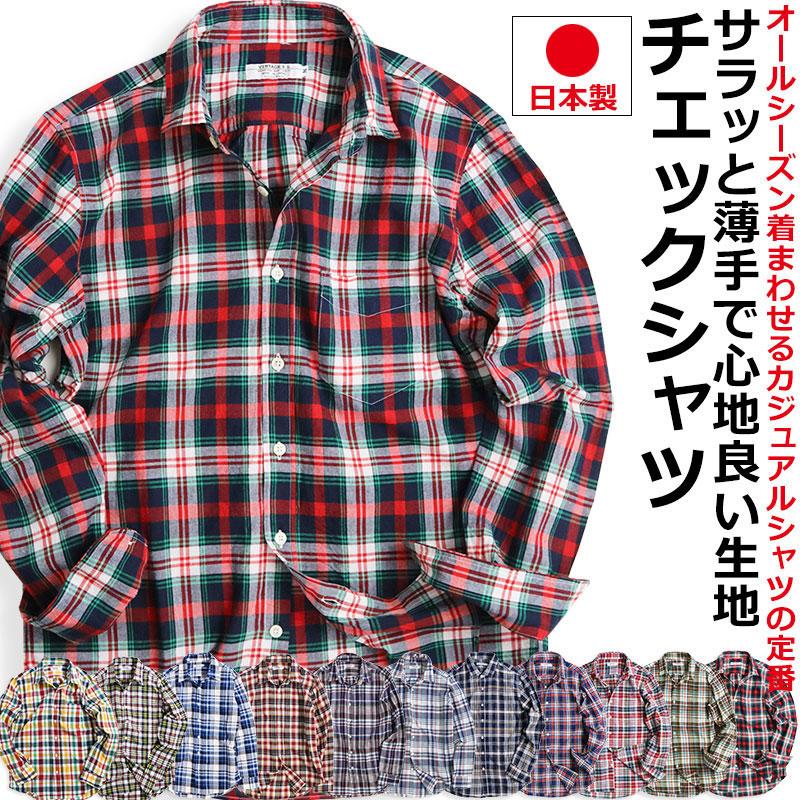 vintage el チェックシャツ メンズ 長袖シャツ 日本製 VINTAGE EL 薄手 コットン 綿 涼しい インド綿 カジュアルシャツ アメカジ : クインテット ヤフー店 - 通販 - Yahoo!ショッピング vintage el チェックシャツ メンズ 長袖シャツ 日本製 VINTAGE EL 薄手 コットン 綿 涼しい インド綿 カジュアルシャツ アメカジ : クインテット ヤフー店 - 通販 - Yahoo!ショッピング