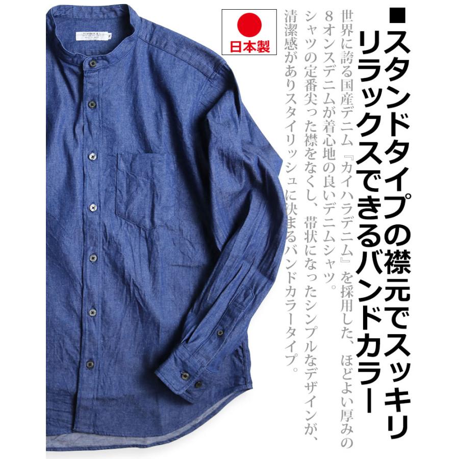 バンドカラーシャツ メンズ 日本製 デニムシャツ ノーカラー スタンド