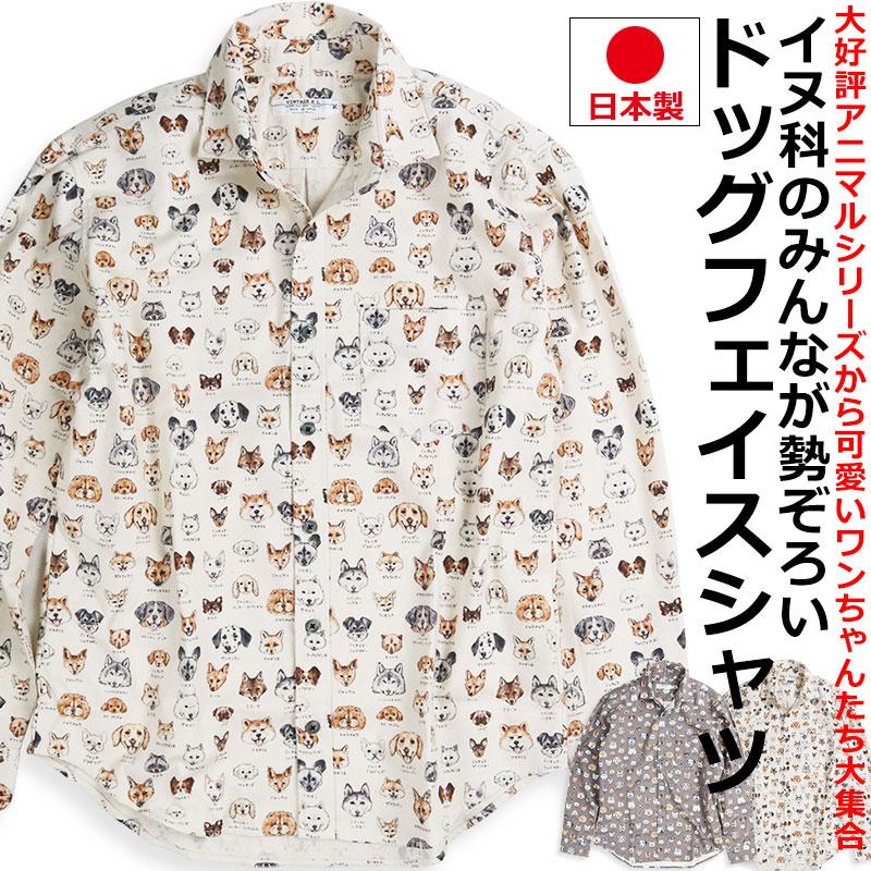 vintage el 犬柄 長袖シャツ メンズ 柄シャツ アニマル柄 動物柄 犬