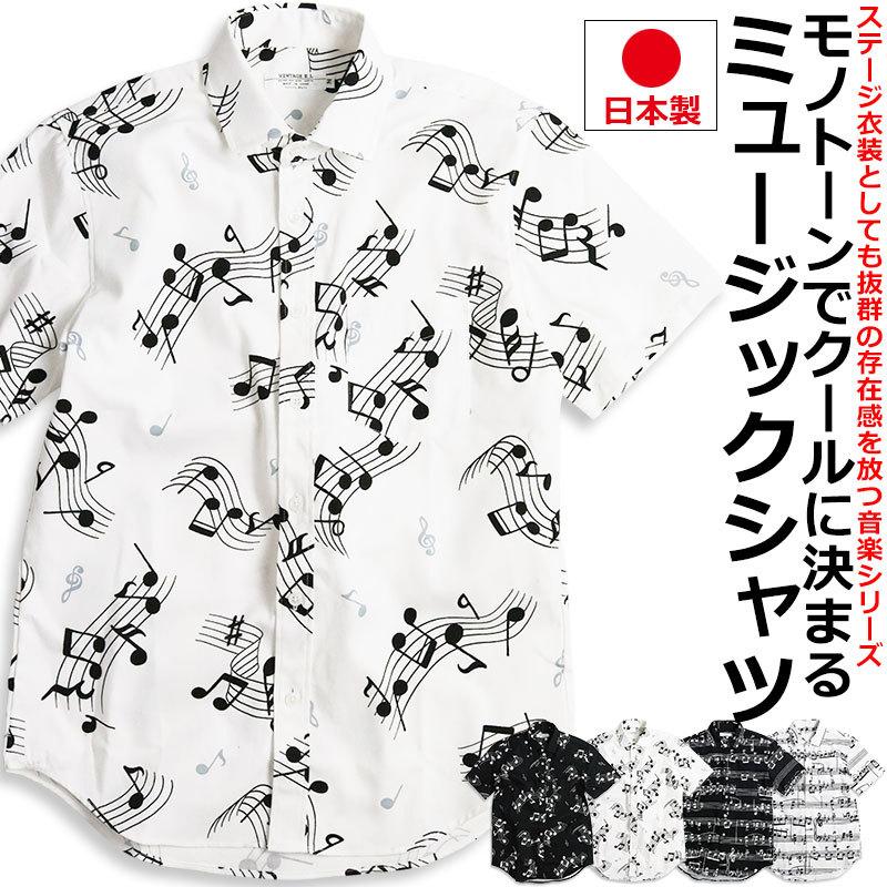 日本製 Vintage El Music ミュージック 半袖シャツ メンズ 音符 楽譜 音楽 おしゃれ 11 クインテット ヤフー店 通販 Yahoo ショッピング