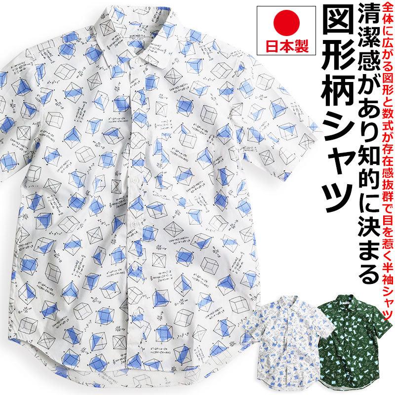 日本製 Vintage El 図形 数式 理系柄 半袖シャツ メンズ 柄シャツ 勉強 かわいい 学生 11 クインテット ヤフー店 通販 Yahoo ショッピング