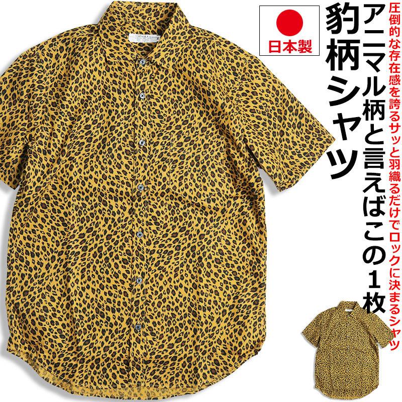 vintage el 日本製 VINTAGE EL ROCK 豹柄 半袖シャツ レオパード vintage el 日本製 VINTAGE EL ROCK 豹柄 半袖シャツ レオパード