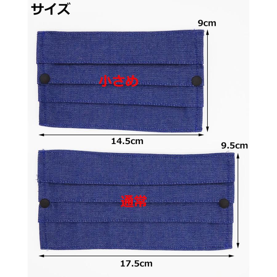 半額セール】 デニム 不織布マスクカバー 日本製 2重マスク おしゃれ