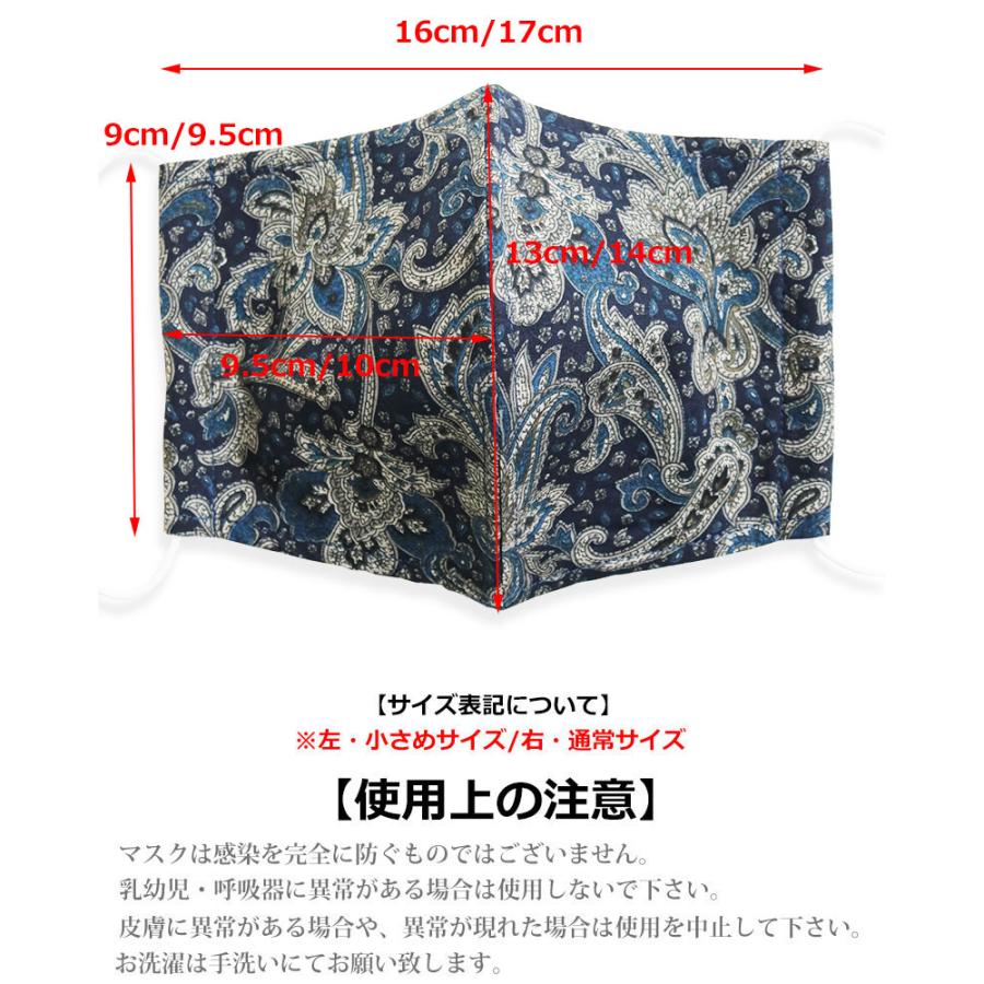 64%OFFセール】 ペイズリー柄 マスク エスニック 夏 日本製 夏用マスク