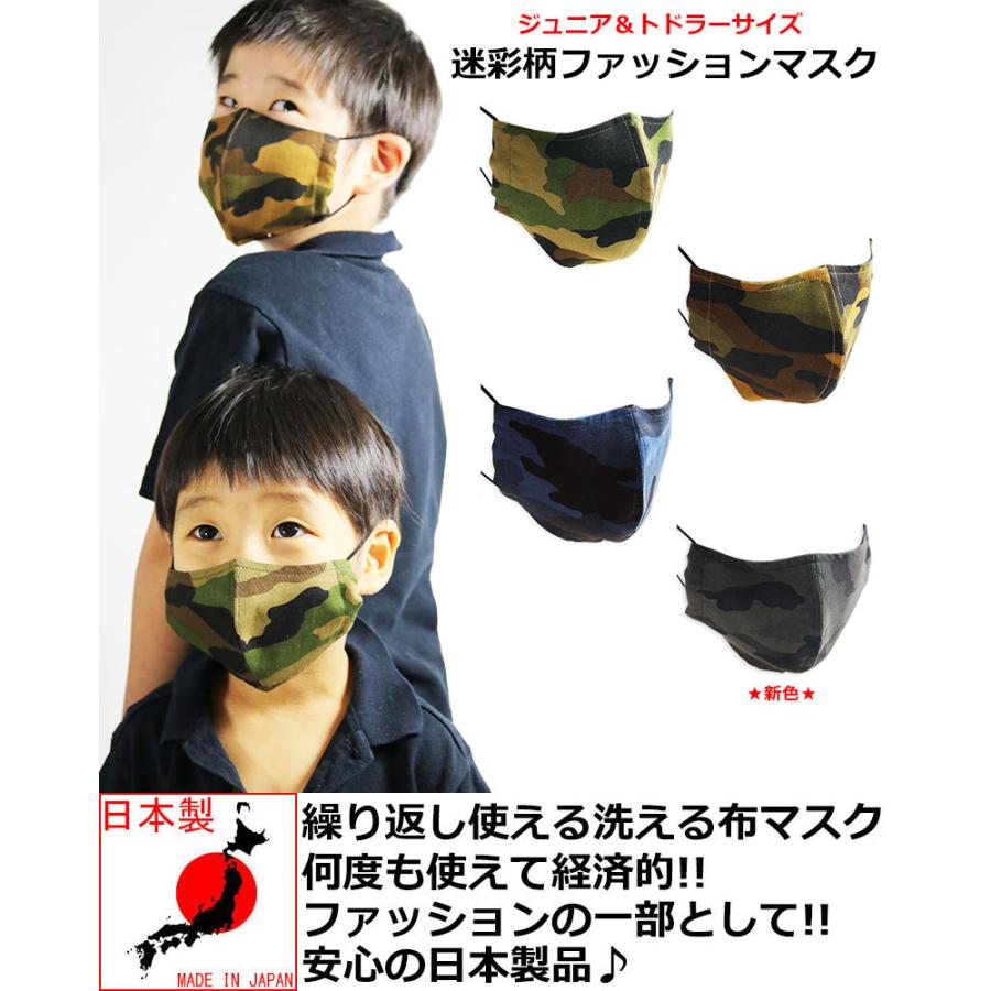半額セール】 子供用マスク カモフラ 迷彩柄 マスク 日本製 キッズ 布