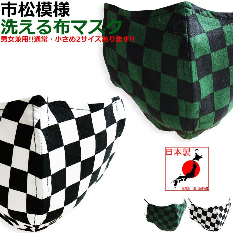 チェッカー柄 マスク 日本製 市松柄 和柄 布マスク 抗菌 防臭 洗える 洗濯 アメカジマスク おしゃれ 大人用 11 Msk 1901 クインテット ヤフー店 通販 Yahoo ショッピング
