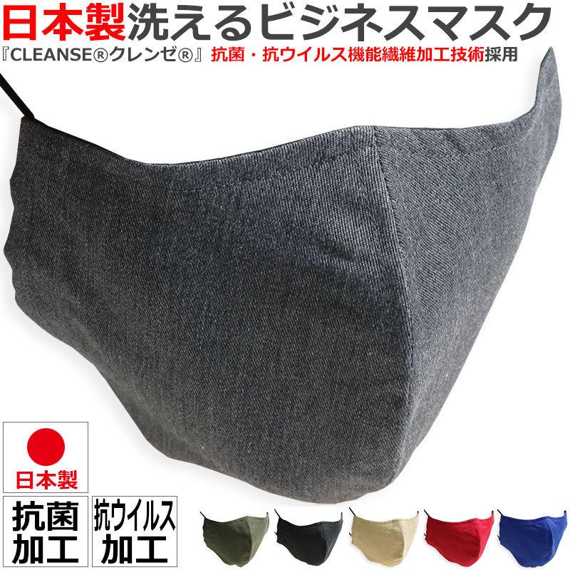 52％OFFセール】 抗ウイルス クレンゼ マスク 日本製 ビジネス 仕事用