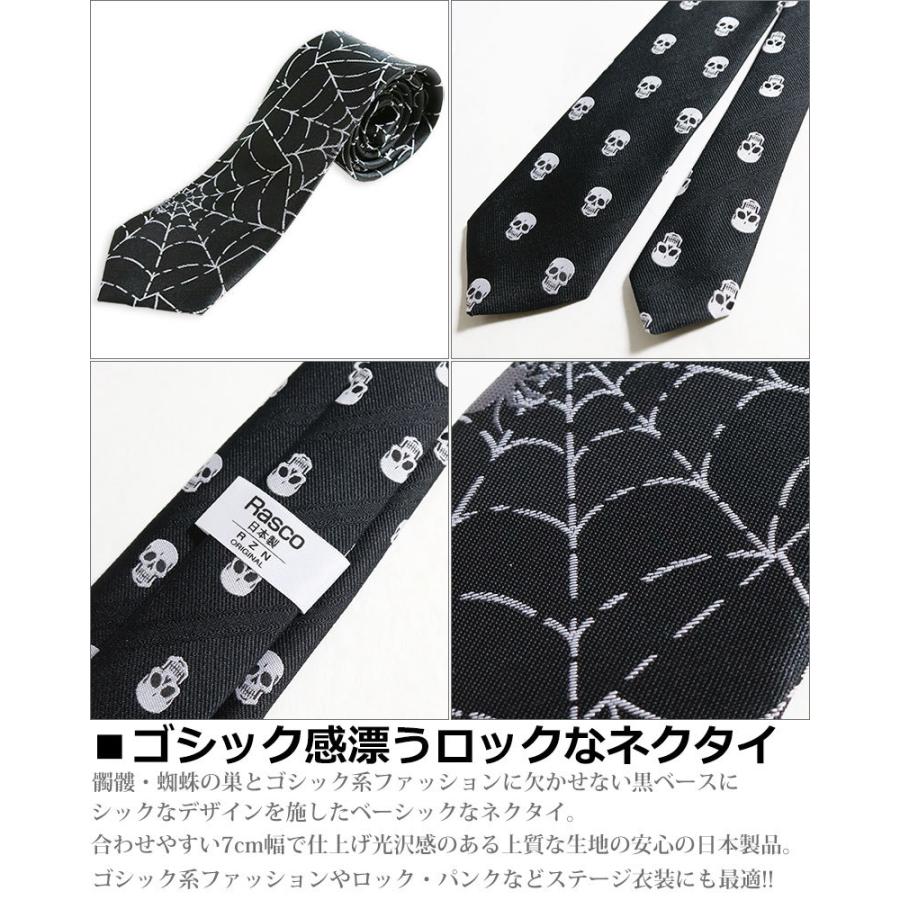 ROCK ヴィジュアル系 ネクタイ 日本製 ドクロ 髑髏 スカル スパイダー