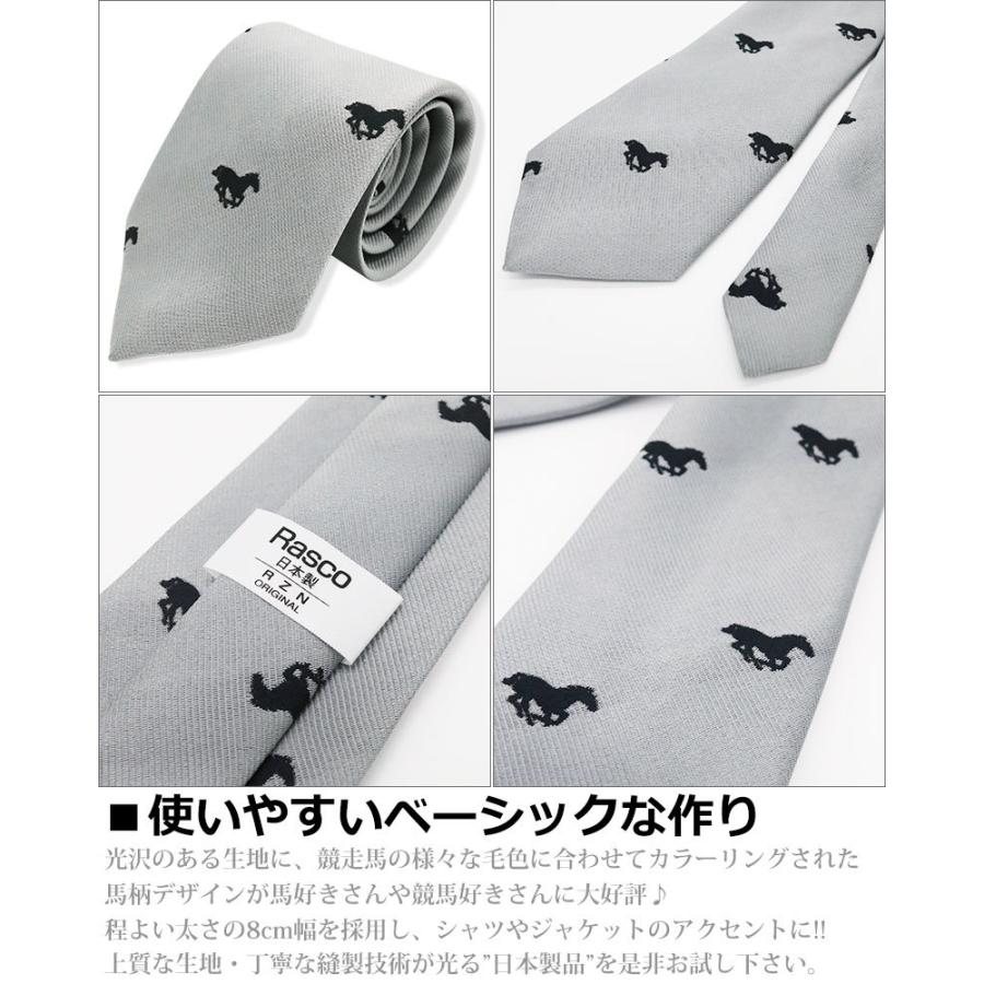 ネクタイ メンズ 8cm 80mm 日本製 馬柄 競走馬 競馬 ネクタイ メンズ 8cm 80mm 日本製 馬柄 競走馬 競馬
