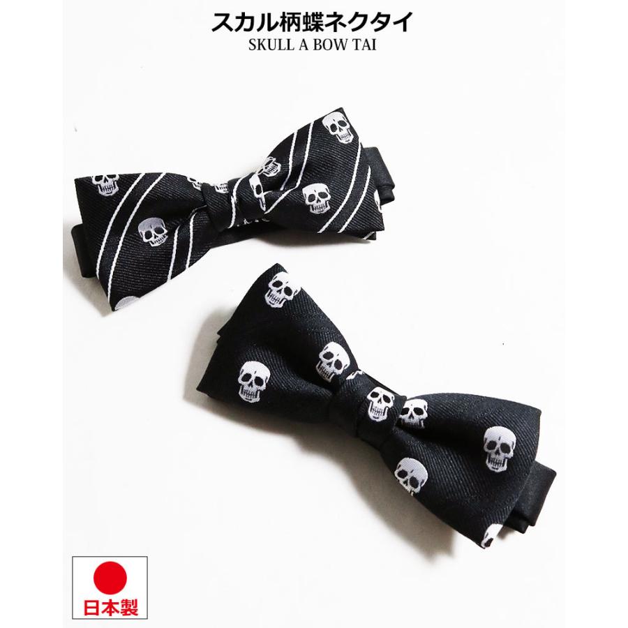 蝶ネクタイ メンズ ネクタイ 男性 女性 日本製 蝶タイ ドクロ 髑髏