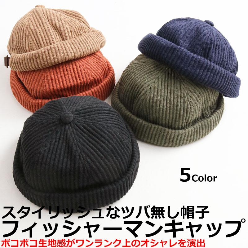 フィッシャーマンキャップ メンズ リブ編み ニット キャップ 帽子 HAT