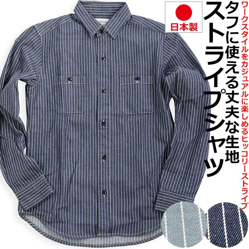 Macbatros マクバトロス 日本製 ヒッコリー 長袖シャツ メンズ ピンストライプ ワークシャツ アメカジ 31 15 800b クインテット ヤフー店 通販 Yahoo ショッピング