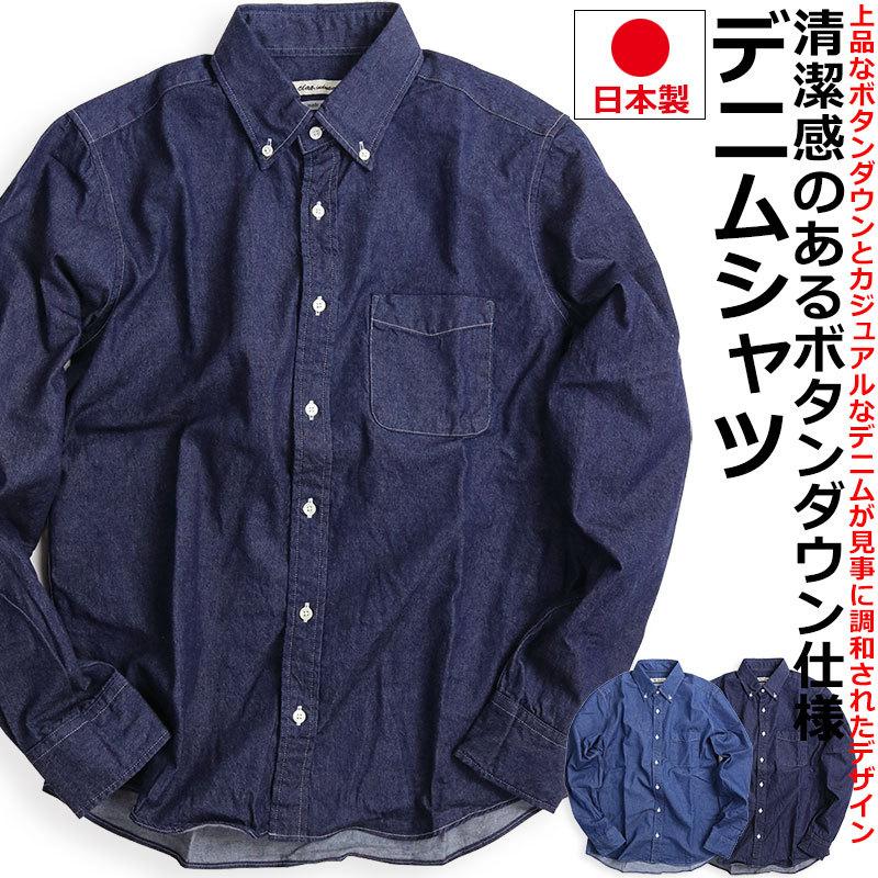 Ciao チャオ 日本製 Indigo インディゴ デニムシャツ メンズ ボタンダウン アメカジ 31 22 117 クインテット ヤフー店 通販 Yahoo ショッピング
