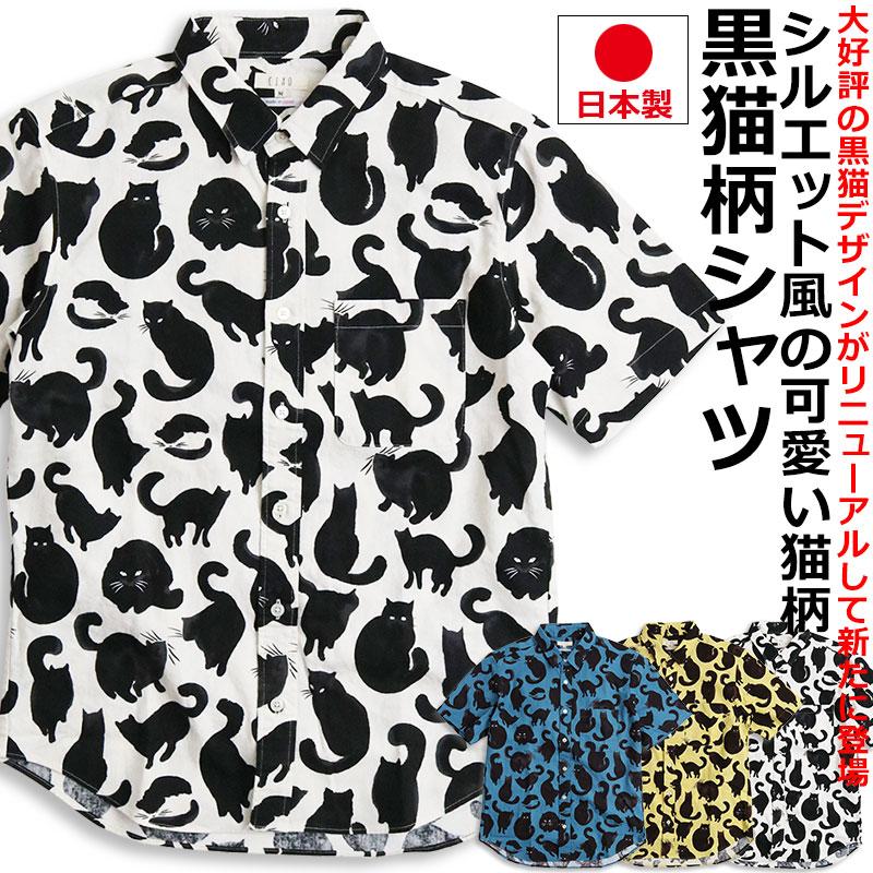 CIAO チャオ 日本製 黒猫柄 シルエットねこ 半袖シャツ メンズ 動物柄 