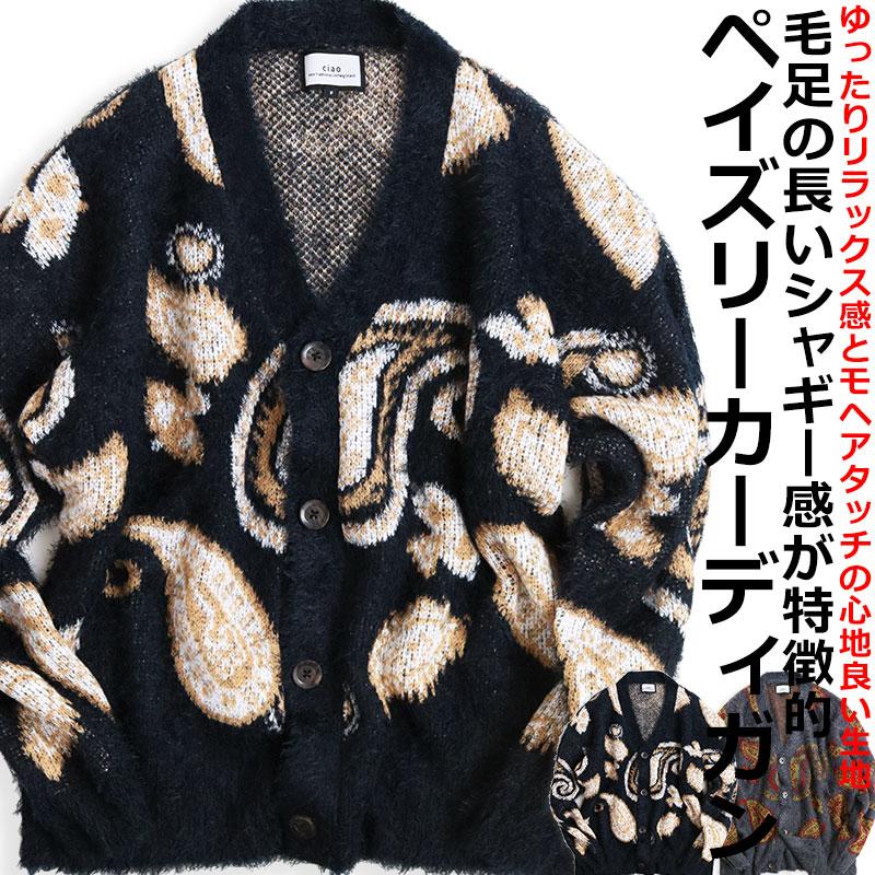 モヘアタッチペーズリー柄ニットカーディガン