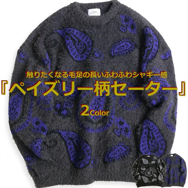 CIAO ペイズリー柄 シャギー ニットセーター エスニック モヘア CIAO ペイズリー柄 シャギー ニットセーター エスニック モヘア