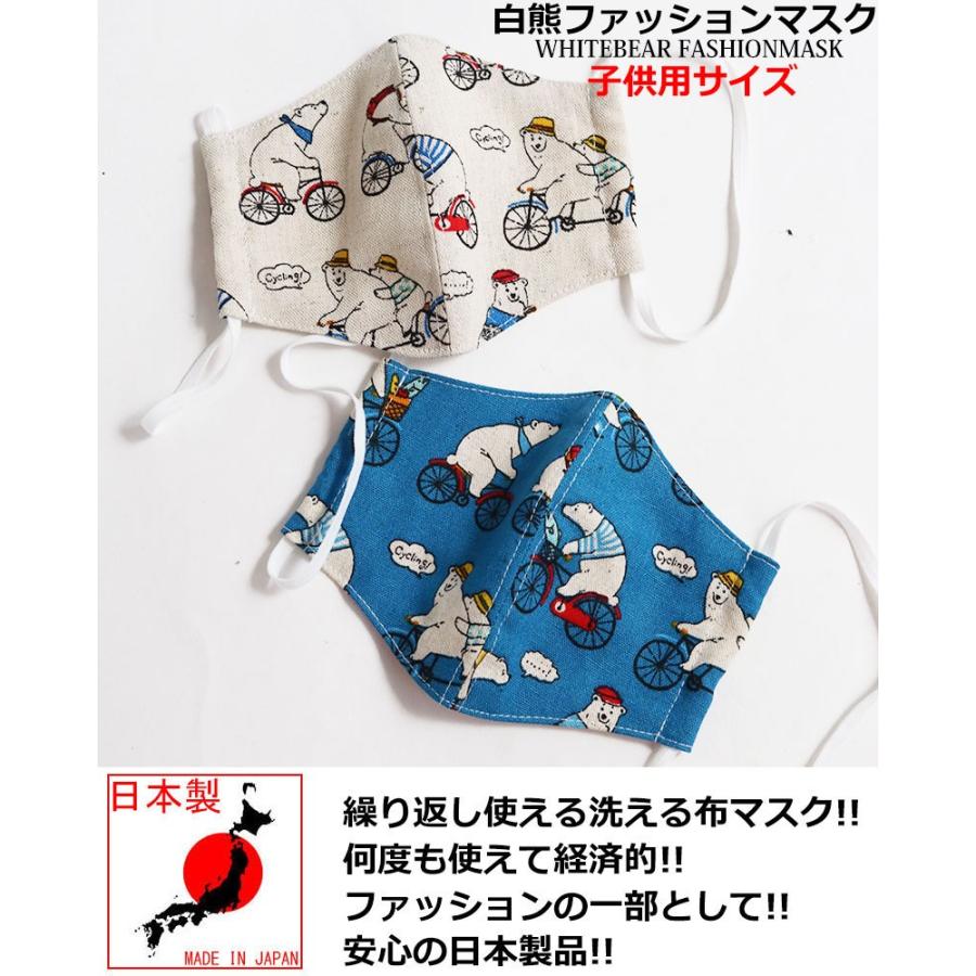 77%OFFセール】 おしゃれマスク 子供用 白くま柄 マスク 日本製 小学生
