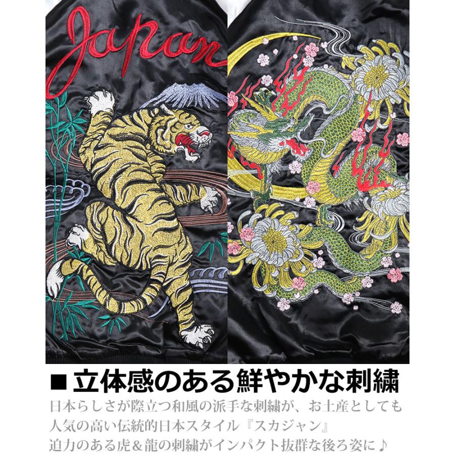 スカジャン メンズ 刺繍 ジャケット 横須賀ジャンパー 和柄 ドラゴン タイガー 龍 竜 MA-1 ジャケット