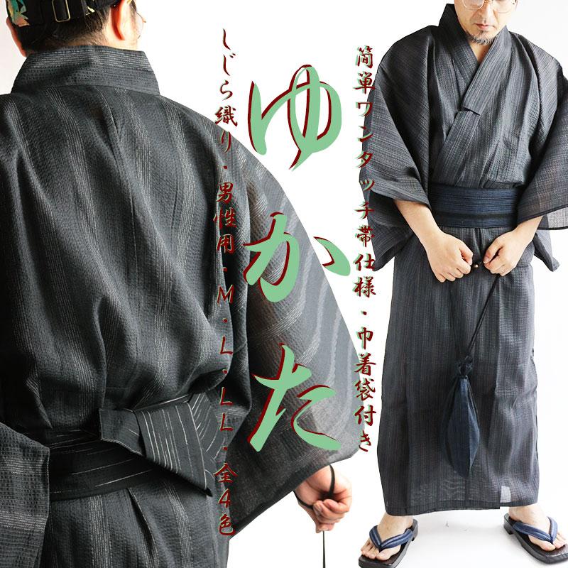 54%OFFセール】 しじら織り 浴衣 メンズ 大人 ゆかた 甚平 カジュアル