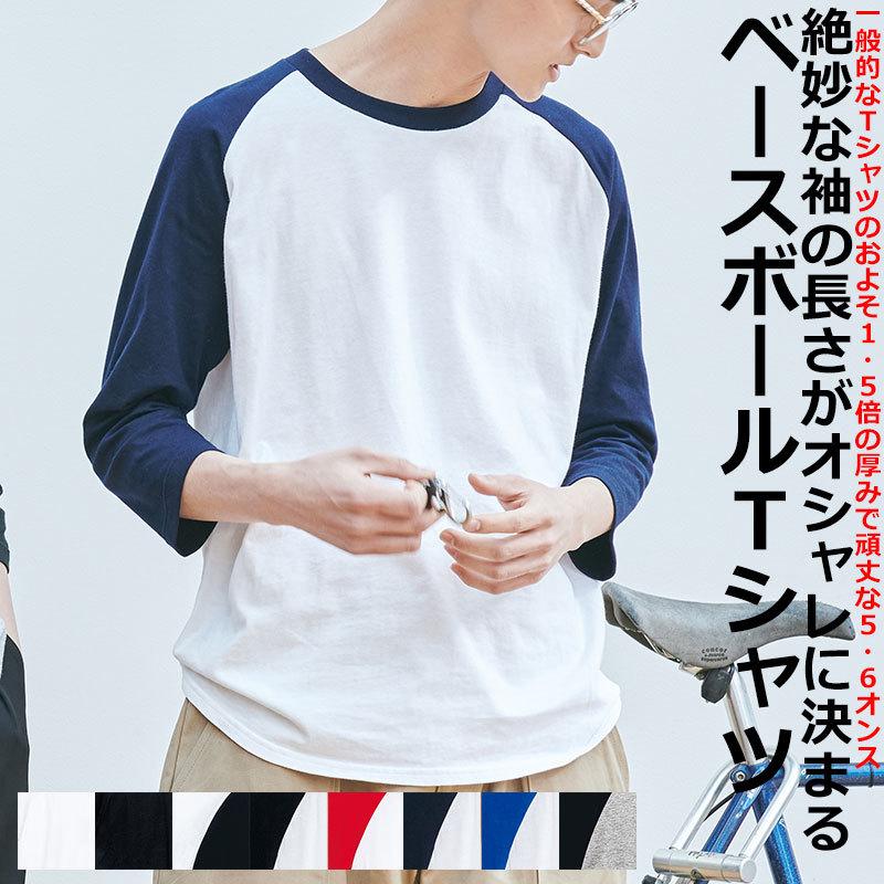 Printstar 5.6oz ベースボールシャツ ラグラン 七分袖 クルー Printstar 5.6oz ベースボールシャツ ラグラン 七分袖 クルー