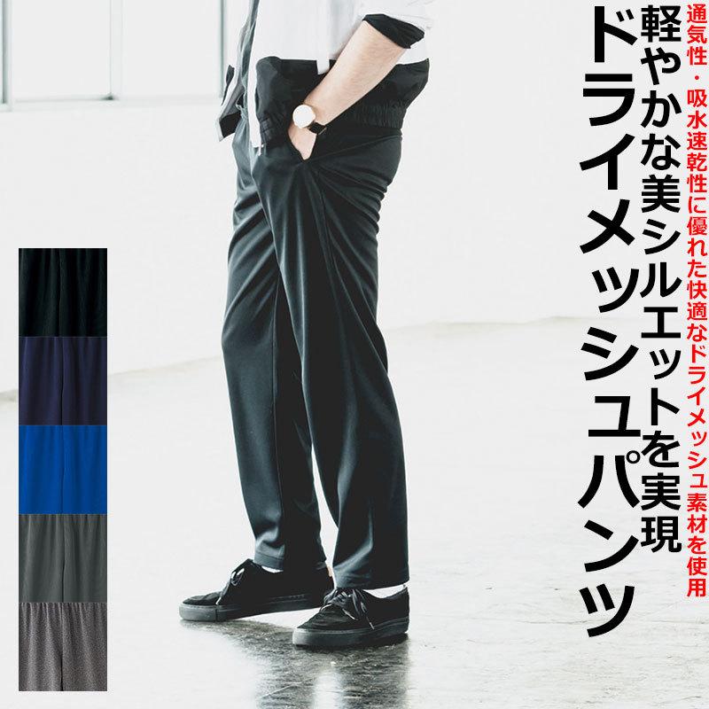 ドライメッシュパンツ 4.4oz 速乾 無地 スポーツパンツ 運動着 ドライメッシュパンツ 4.4oz 速乾 無地 スポーツパンツ 運動着