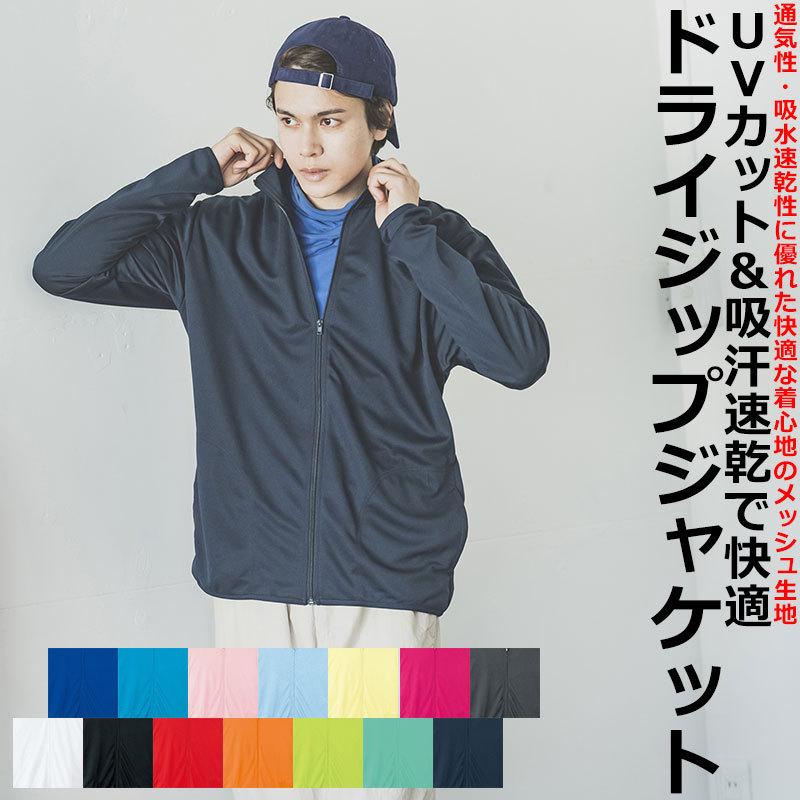 トラックジャケット 4.4oz 吸水速乾 無地 ジャージ 長袖 トラックジャケット 4.4oz 吸水速乾 無地 ジャージ 長袖