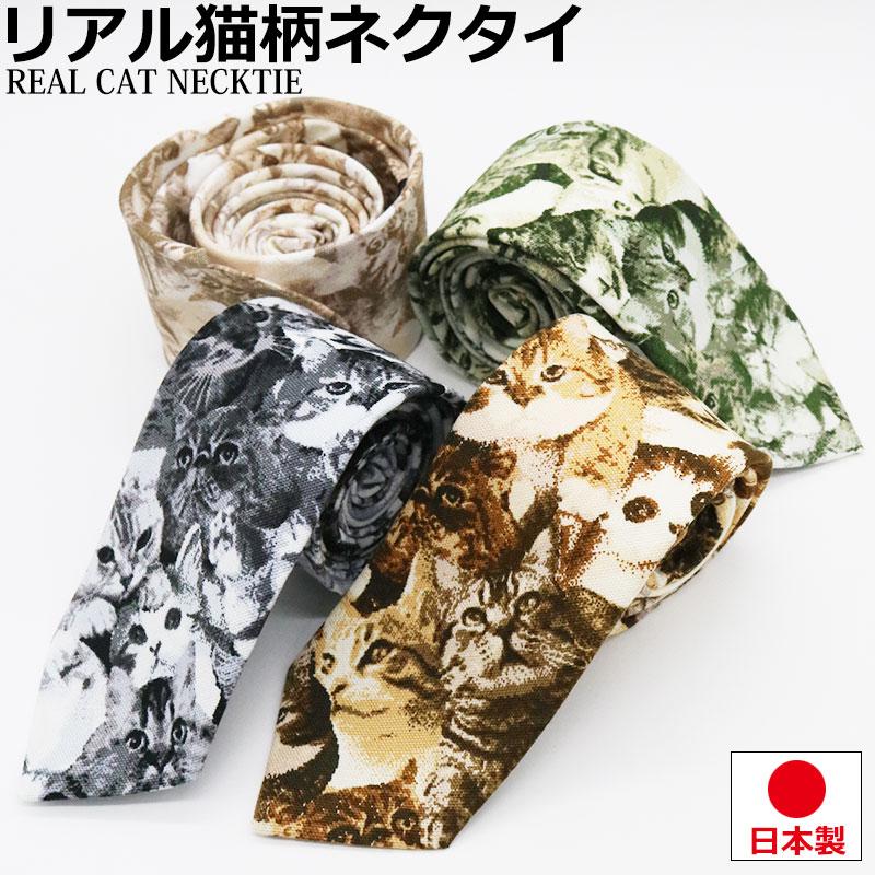 リアル 猫柄 ネクタイ 日本製 6cm幅 細め ナロータイ 紳士 メンズ 