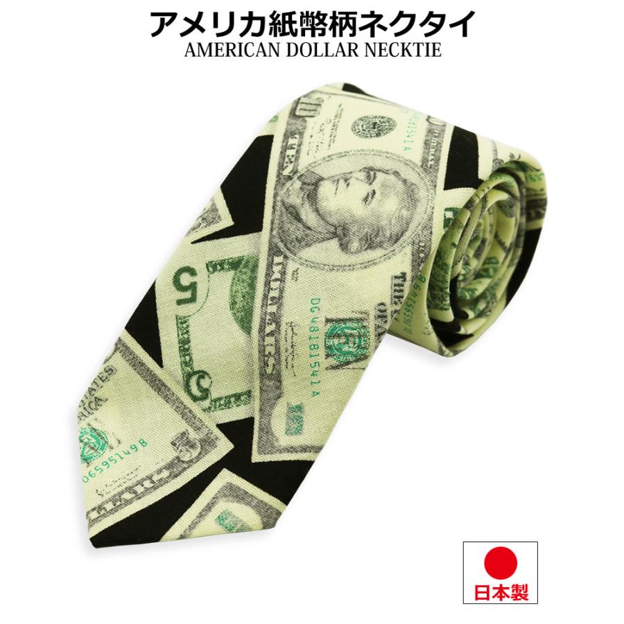 ドル柄 アメリカ紙幣 ネクタイ 日本製 6cm幅 細め ナロータイ メンズ