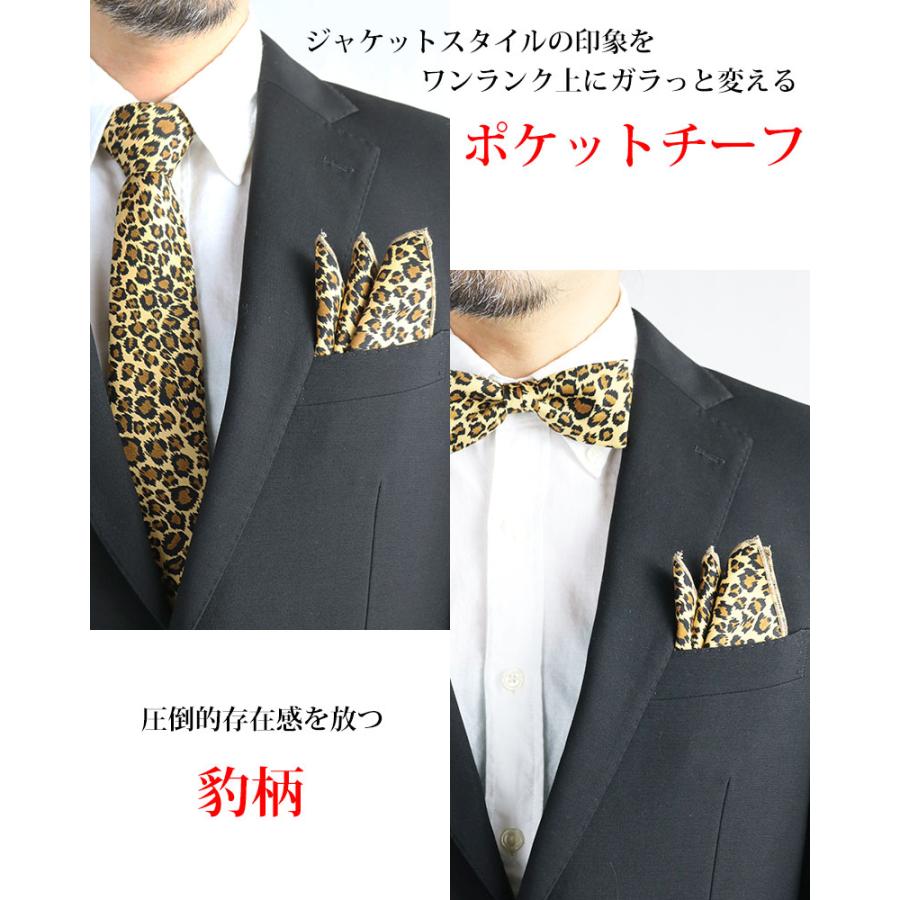 豹柄 ポケットチーフ ハンカチーフ 日本製 ヒョウ柄 成人式 卒業式