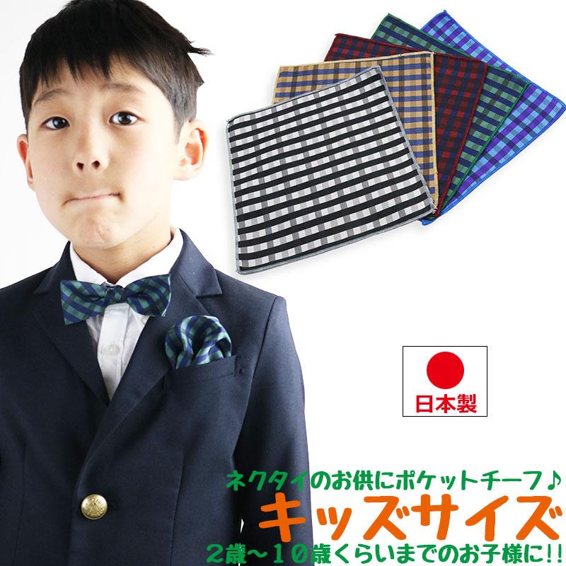 ギンガムチェック ポケットチーフ チェック ハンカチーフ キッズ 子供