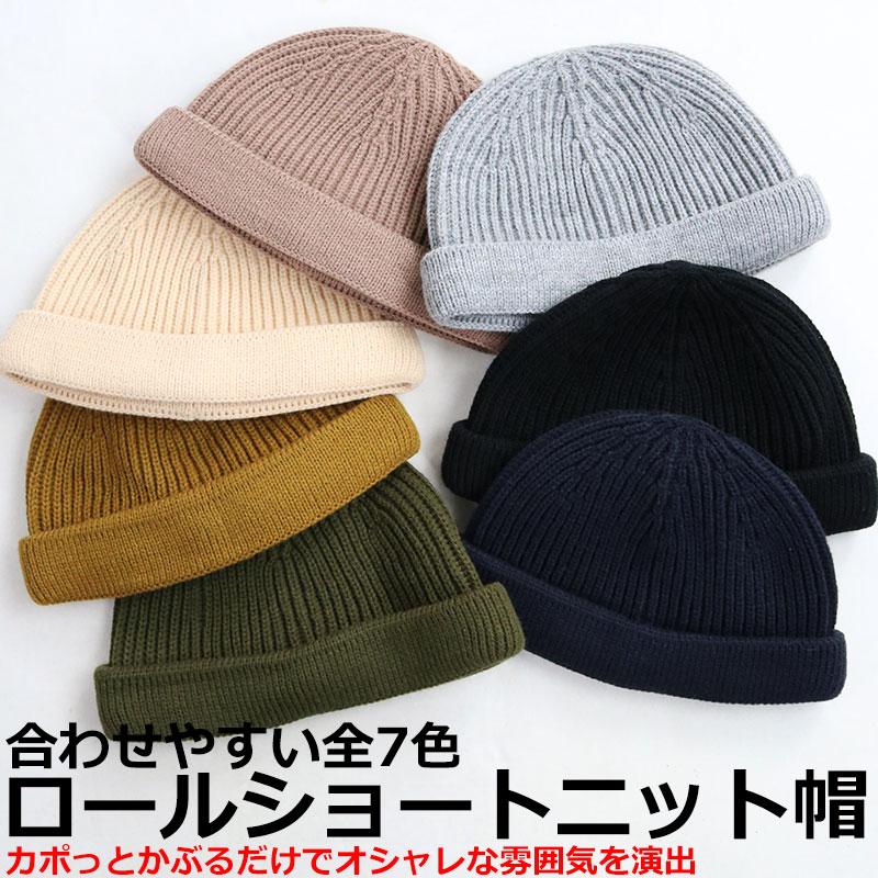 リブ ショート ニットワッチ ニット帽 メンズ ウォッシャブル ロール