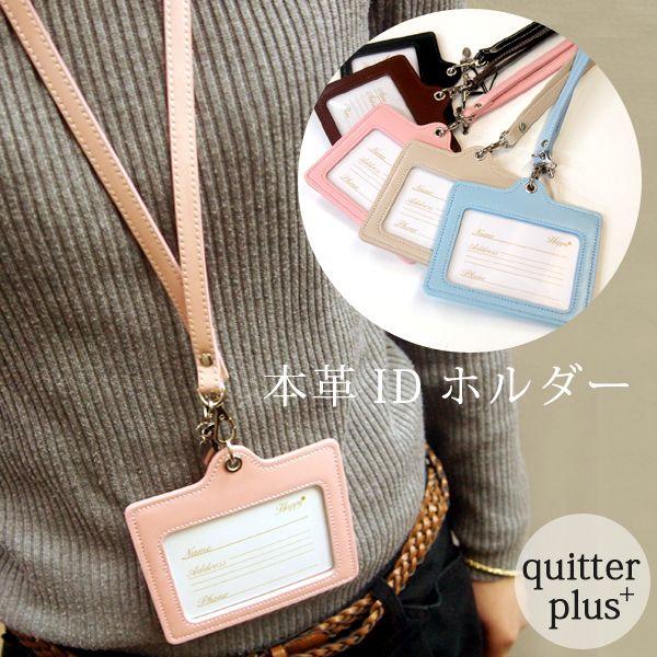 Idカードケース レディース かわいい おしゃれ 名入れ無料 Idケース ネックストラップ 本革 日本