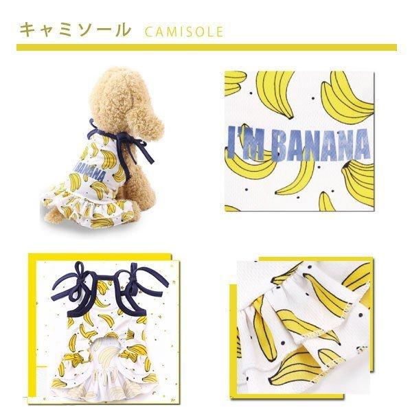 在庫一掃SALE】犬服 キャミソール タンクトップ アイム バナナ Im